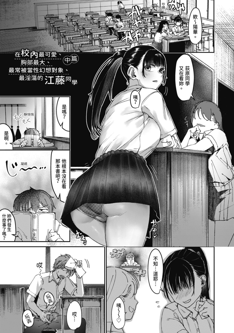 校内最可爱胸最大最常被当自慰对象最淫荡的江藤さん 第25页