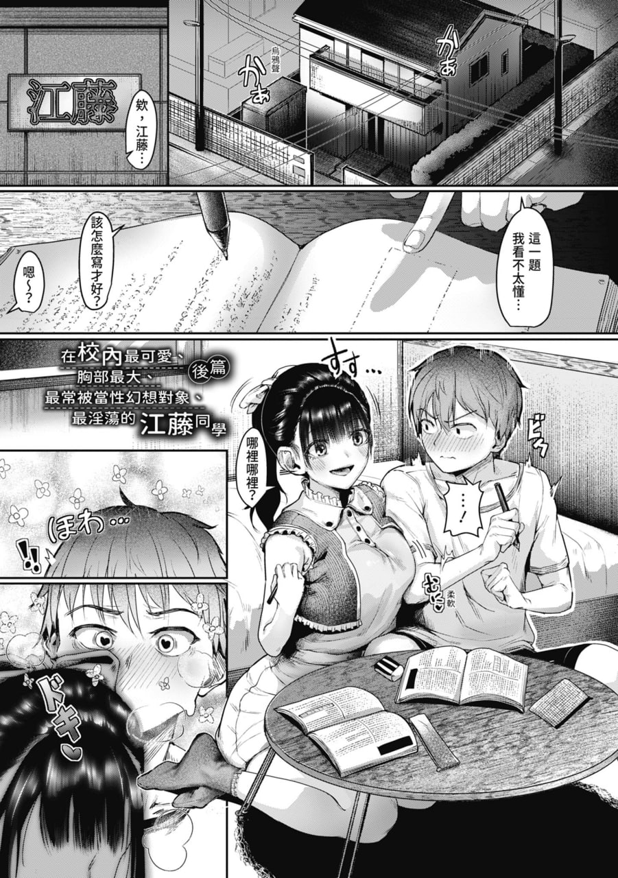 校内最可爱胸最大最常被当自慰对象最淫荡的江藤さん 第51页