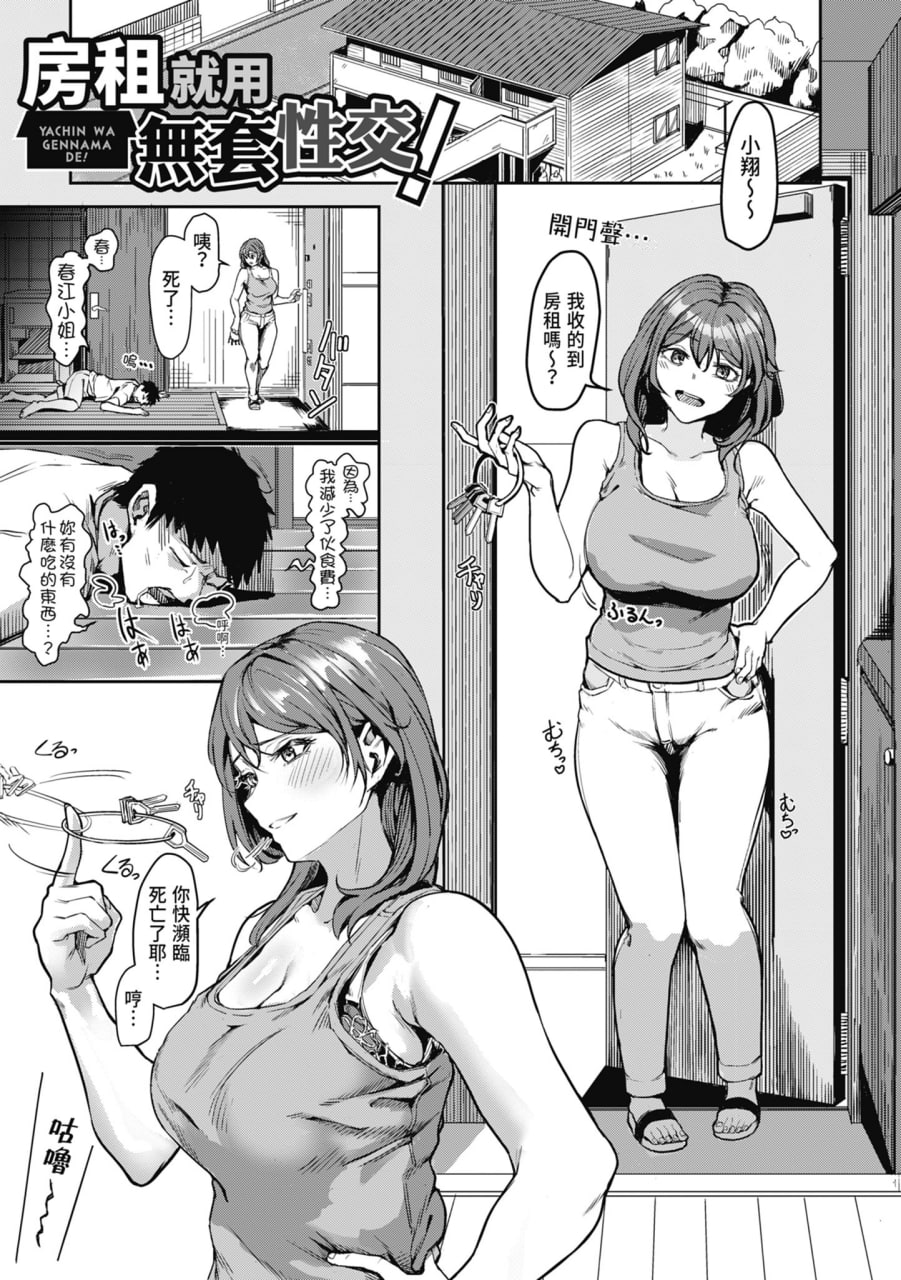 校内最可爱胸最大最常被当自慰对象最淫荡的江藤さん 第79页
