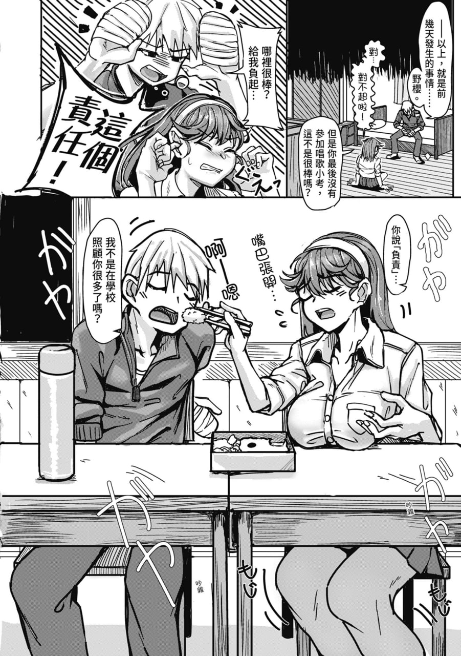 校内最可爱胸最大最常被当自慰对象最淫荡的江藤さん 第124页