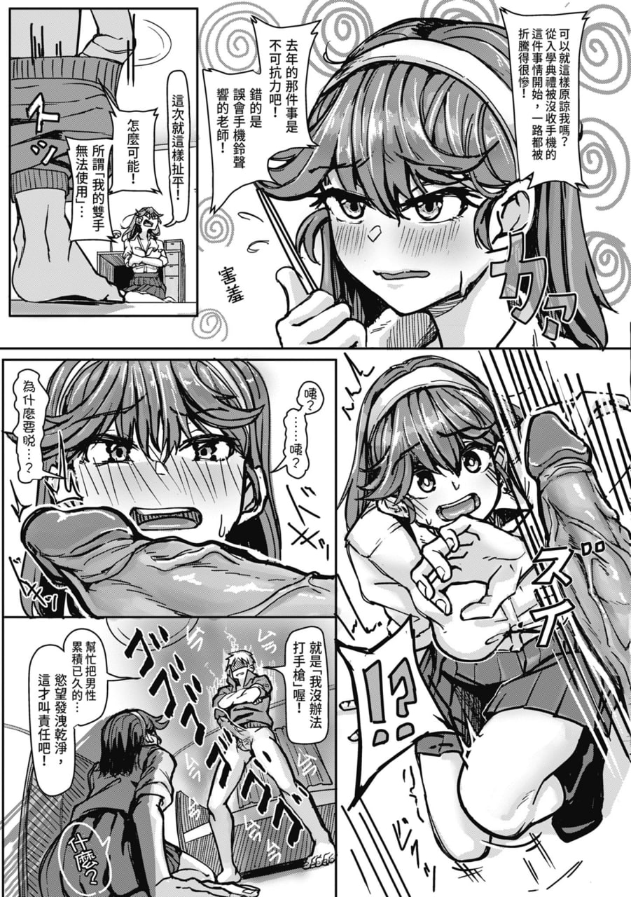 校内最可爱胸最大最常被当自慰对象最淫荡的江藤さん 第125页