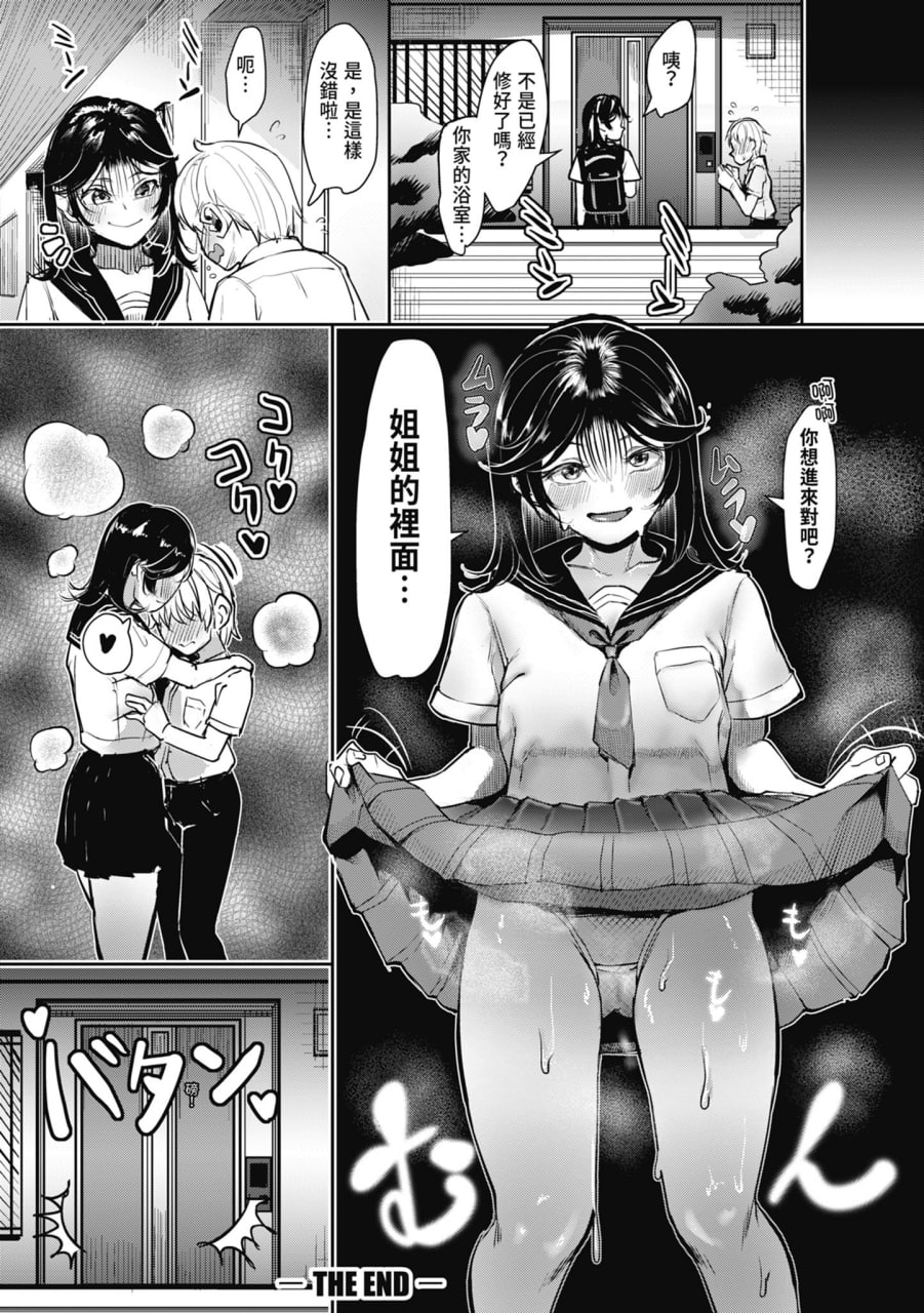 校内最可爱胸最大最常被当自慰对象最淫荡的江藤さん 第128页