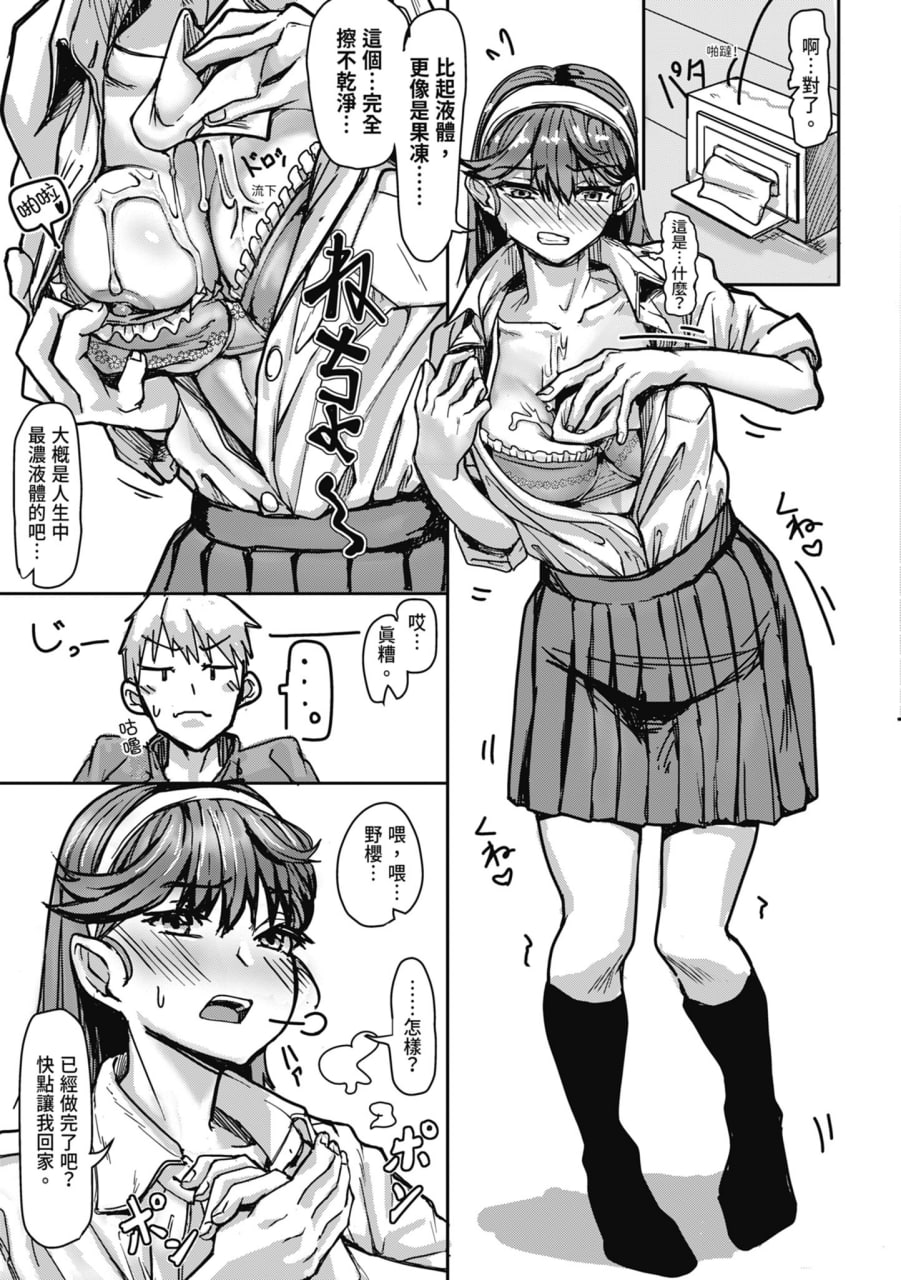 校内最可爱胸最大最常被当自慰对象最淫荡的江藤さん 第151页