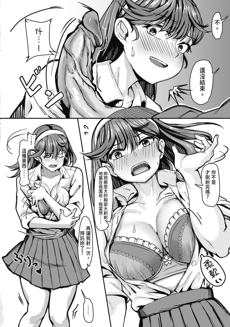 校内最可爱胸最大最常被当自慰对象最淫荡的江藤さん 第152页