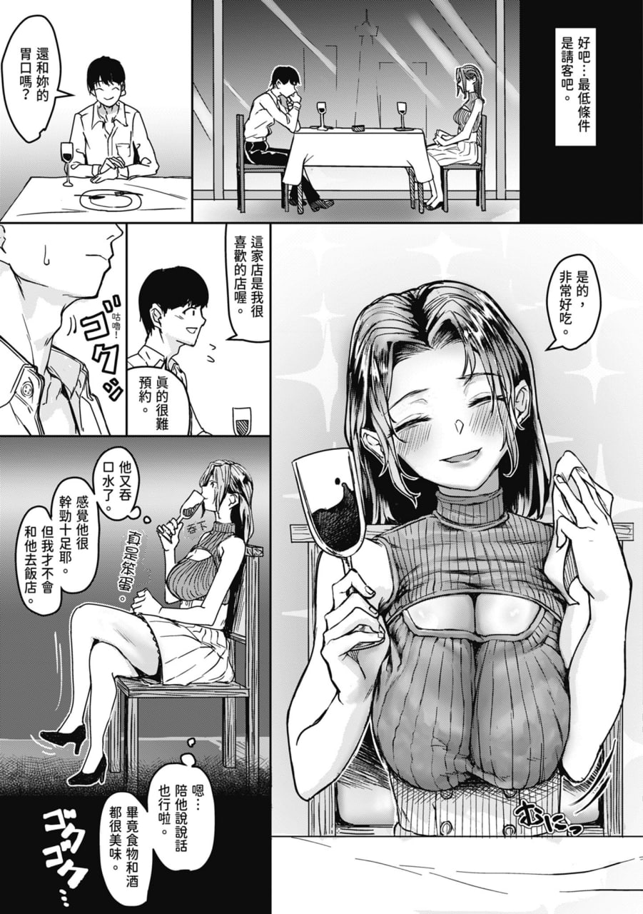 校内最可爱胸最大最常被当自慰对象最淫荡的江藤さん 第171页