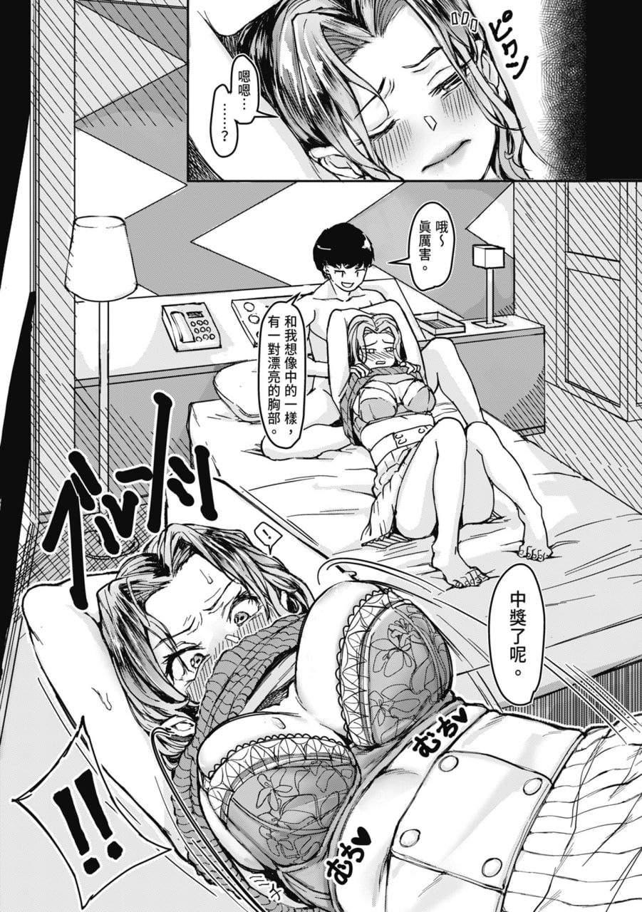 校内最可爱胸最大最常被当自慰对象最淫荡的江藤さん 第172页