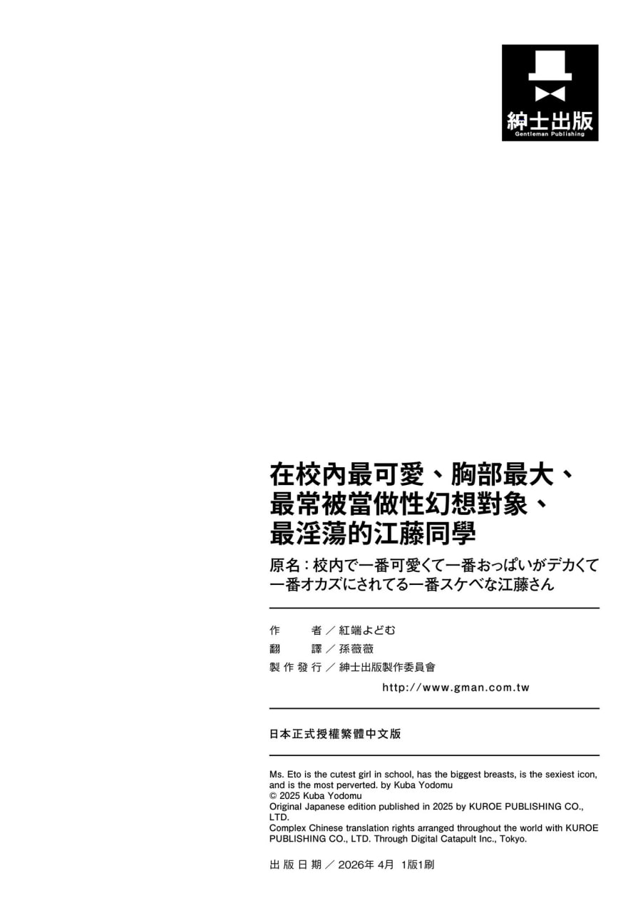校内最可爱胸最大最常被当自慰对象最淫荡的江藤さん 第192页