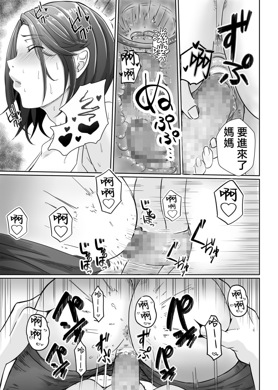让妈妈帮你撸出来吧 第5页