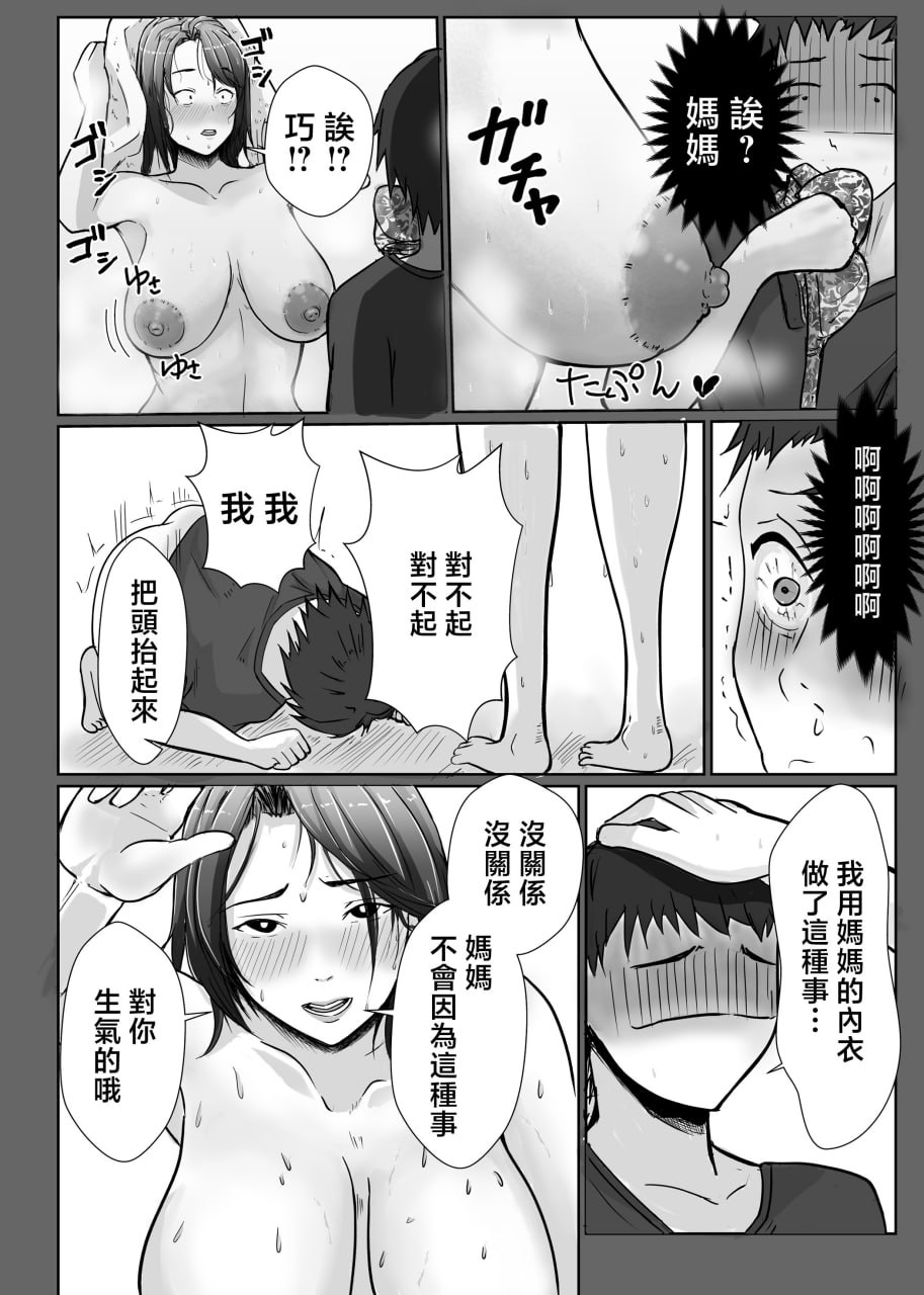 让妈妈帮你撸出来吧 第12页