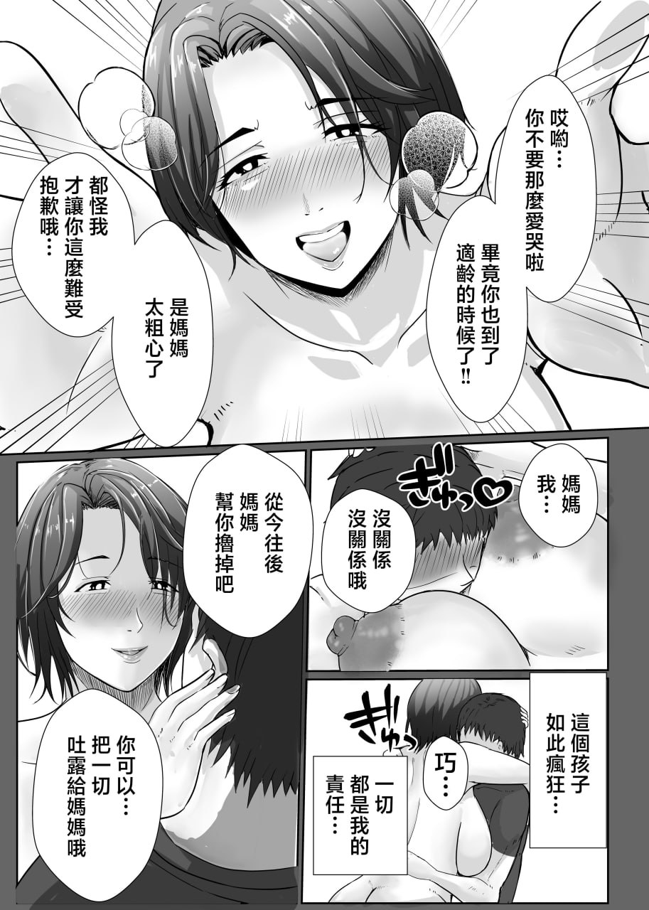 让妈妈帮你撸出来吧 第13页