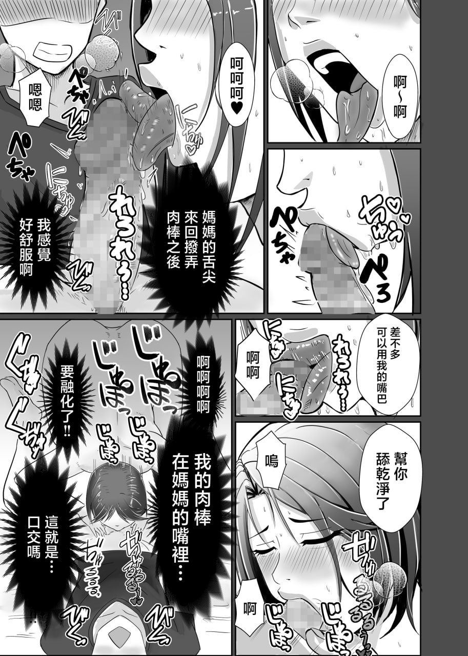 让妈妈帮你撸出来吧 第21页