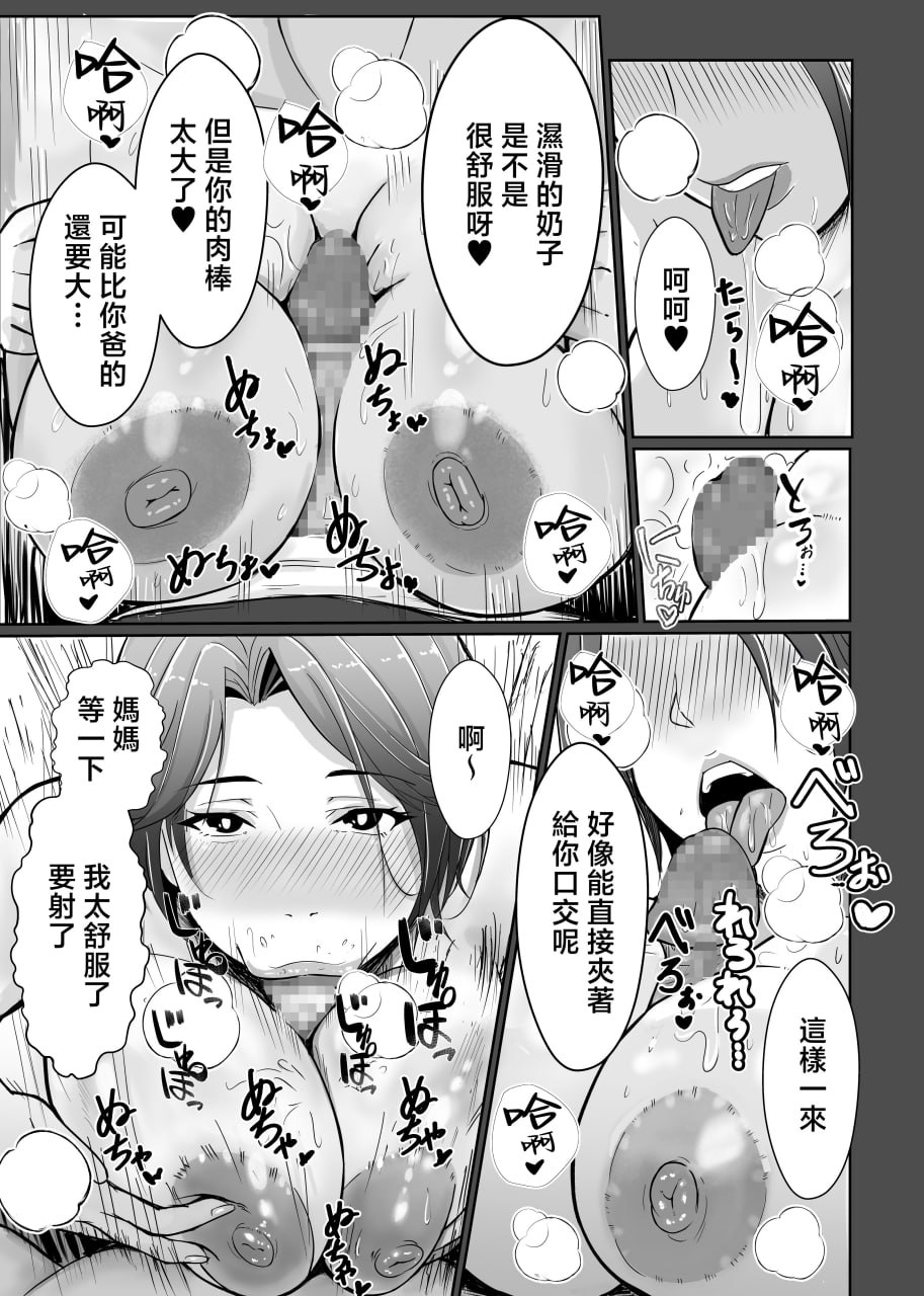 让妈妈帮你撸出来吧 第23页