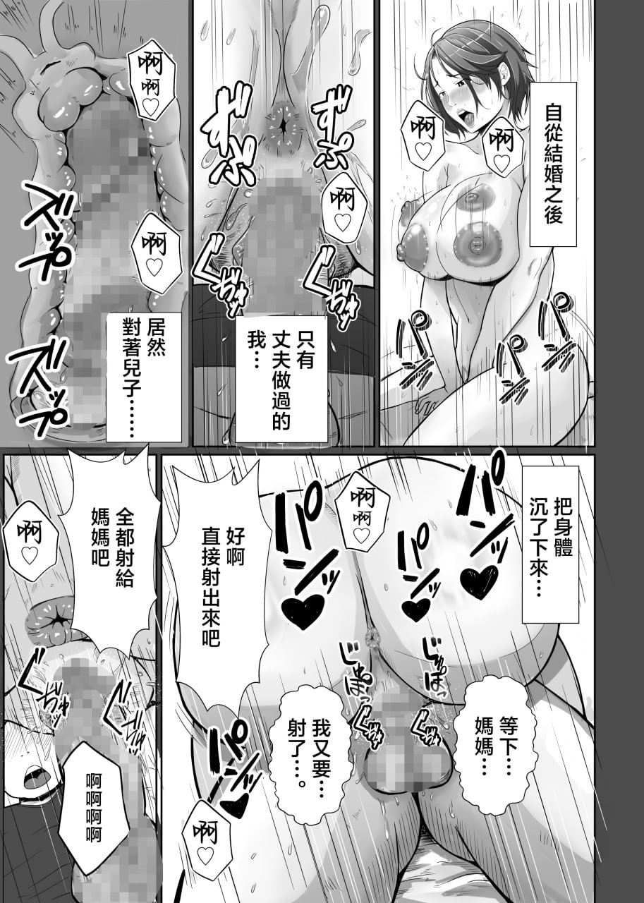 让妈妈帮你撸出来吧 第27页