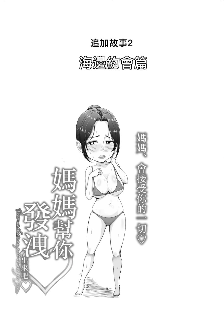 让妈妈帮你撸出来吧 第33页