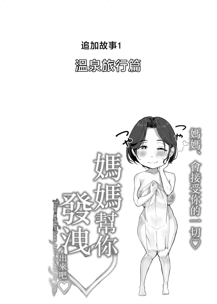 让妈妈帮你撸出来吧 第38页