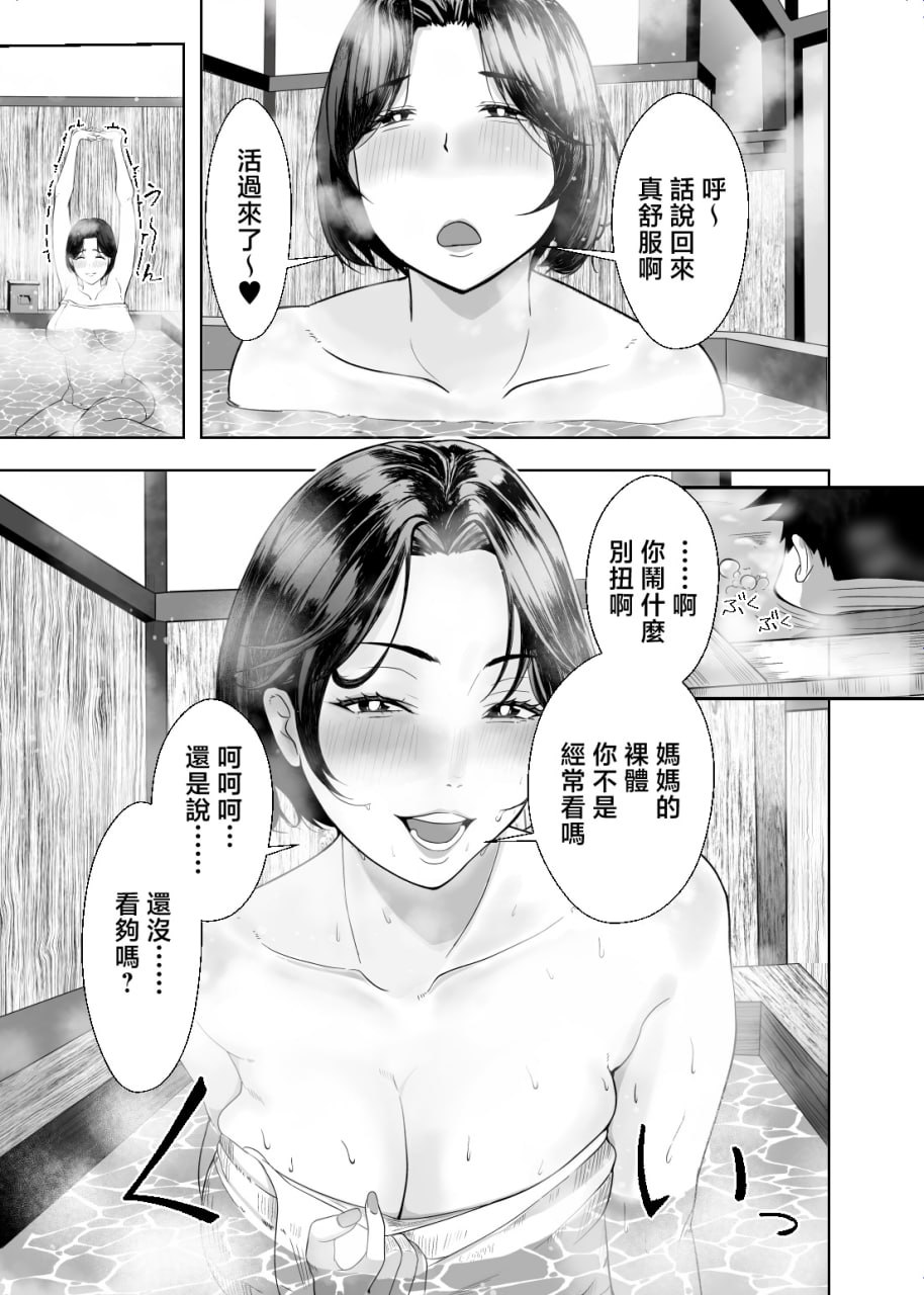 让妈妈帮你撸出来吧 第40页