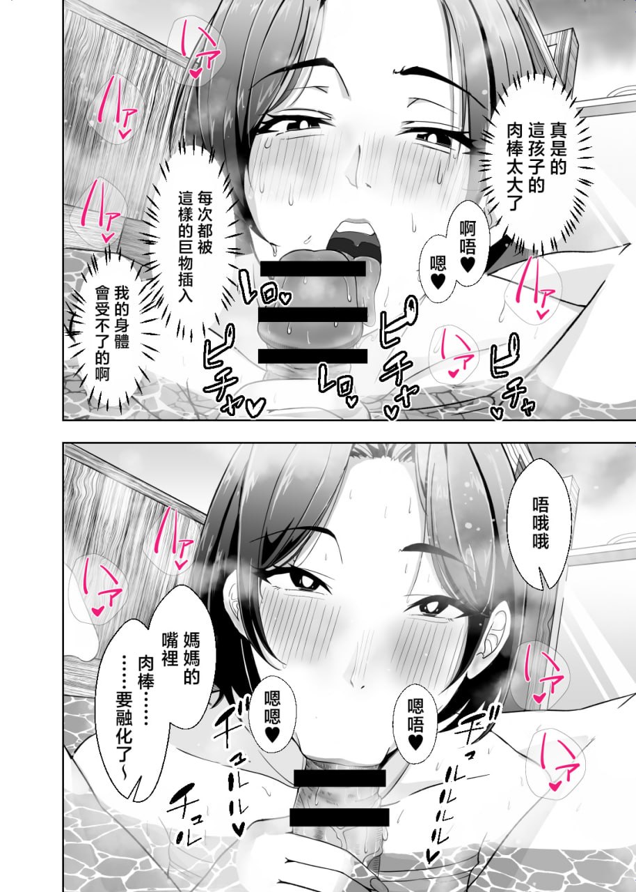 让妈妈帮你撸出来吧 第43页