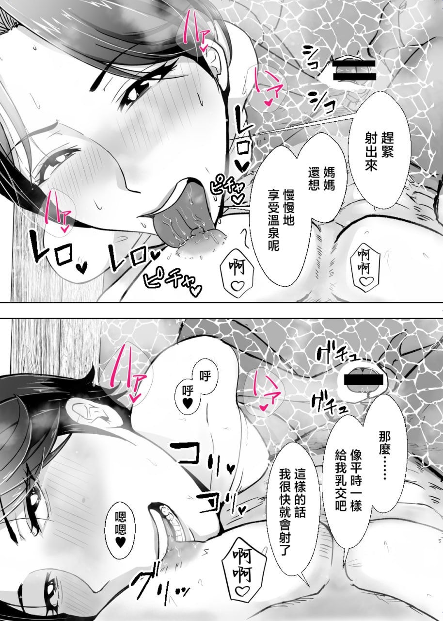 让妈妈帮你撸出来吧 第44页