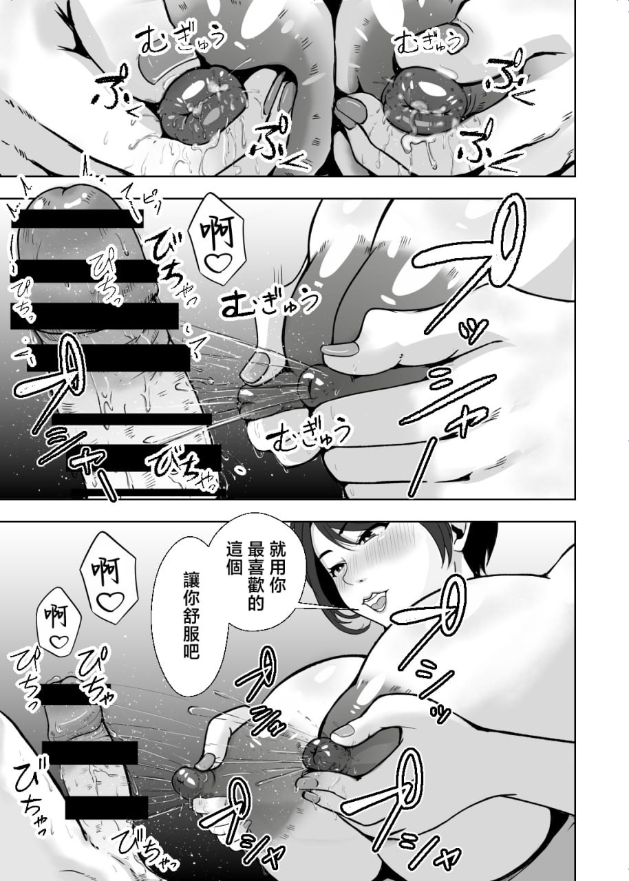 让妈妈帮你撸出来吧 第46页