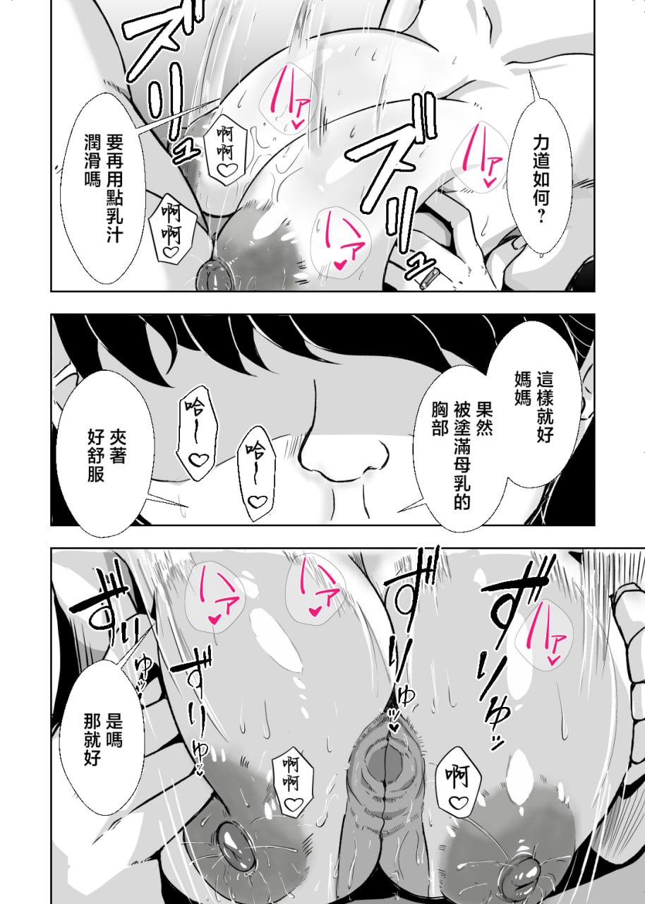 让妈妈帮你撸出来吧 第47页