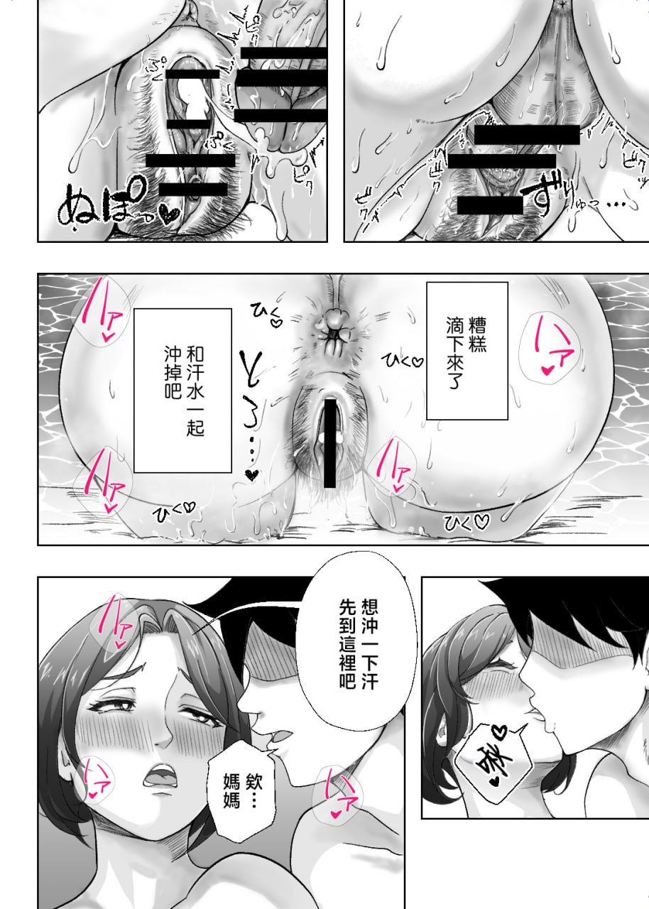 让妈妈帮你撸出来吧 第59页