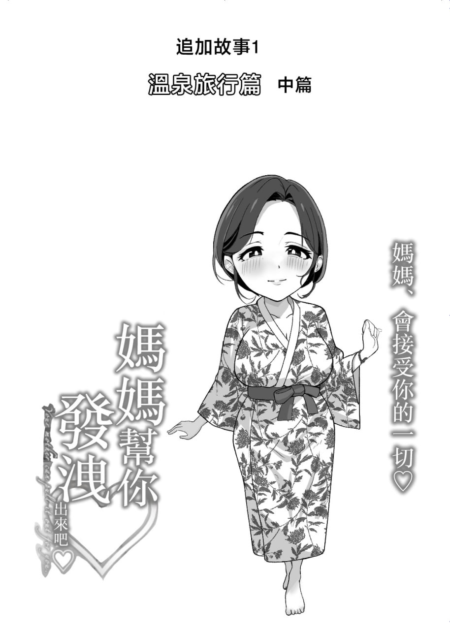 让妈妈帮你撸出来吧 第61页