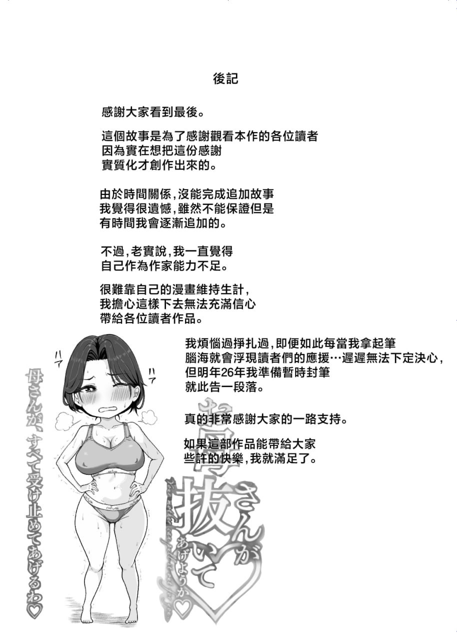 让妈妈帮你撸出来吧 第62页