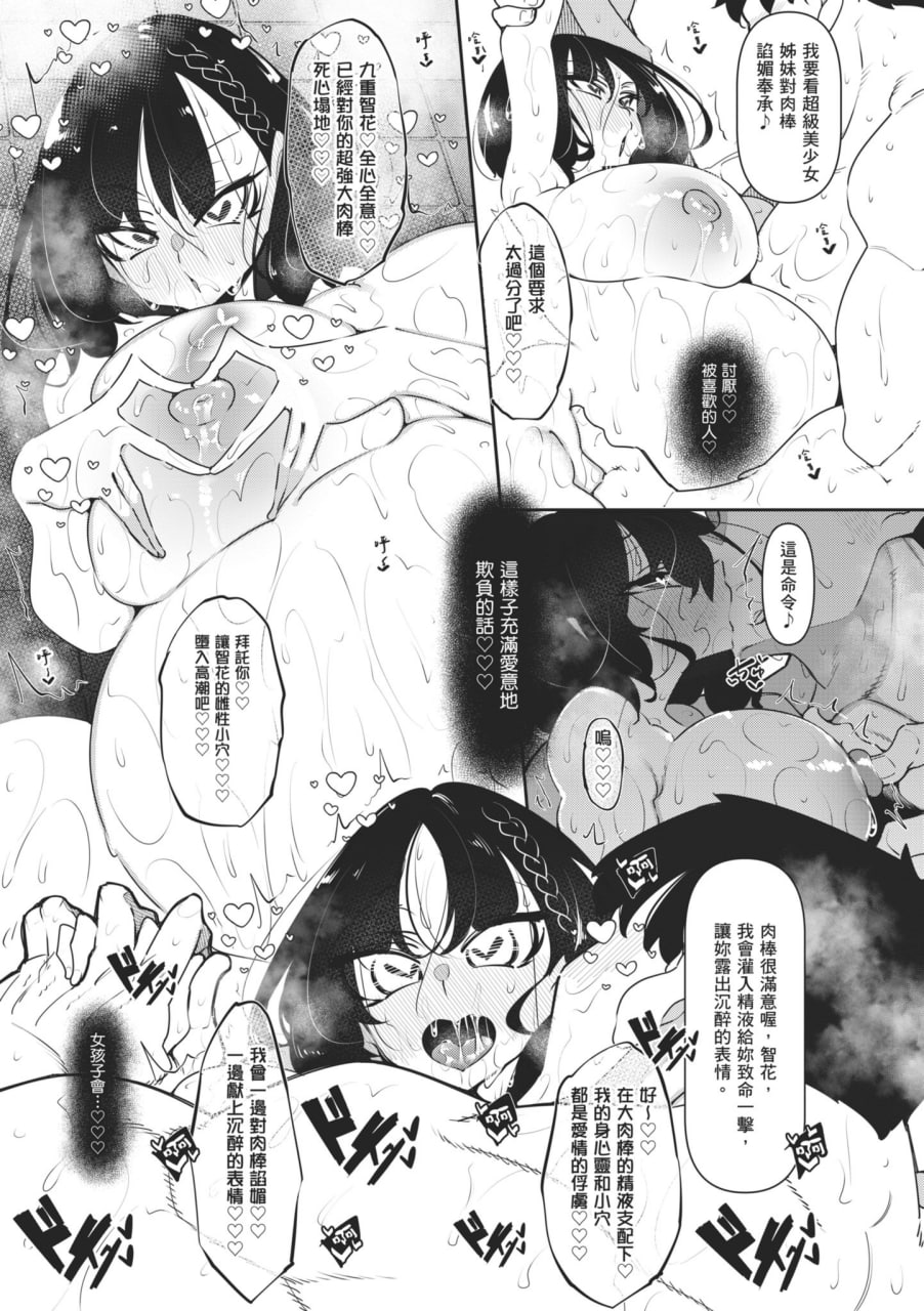 魅魔狂潮 第22页