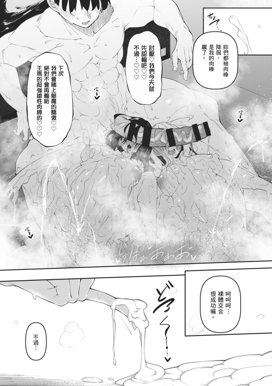 魅魔狂潮 第24页