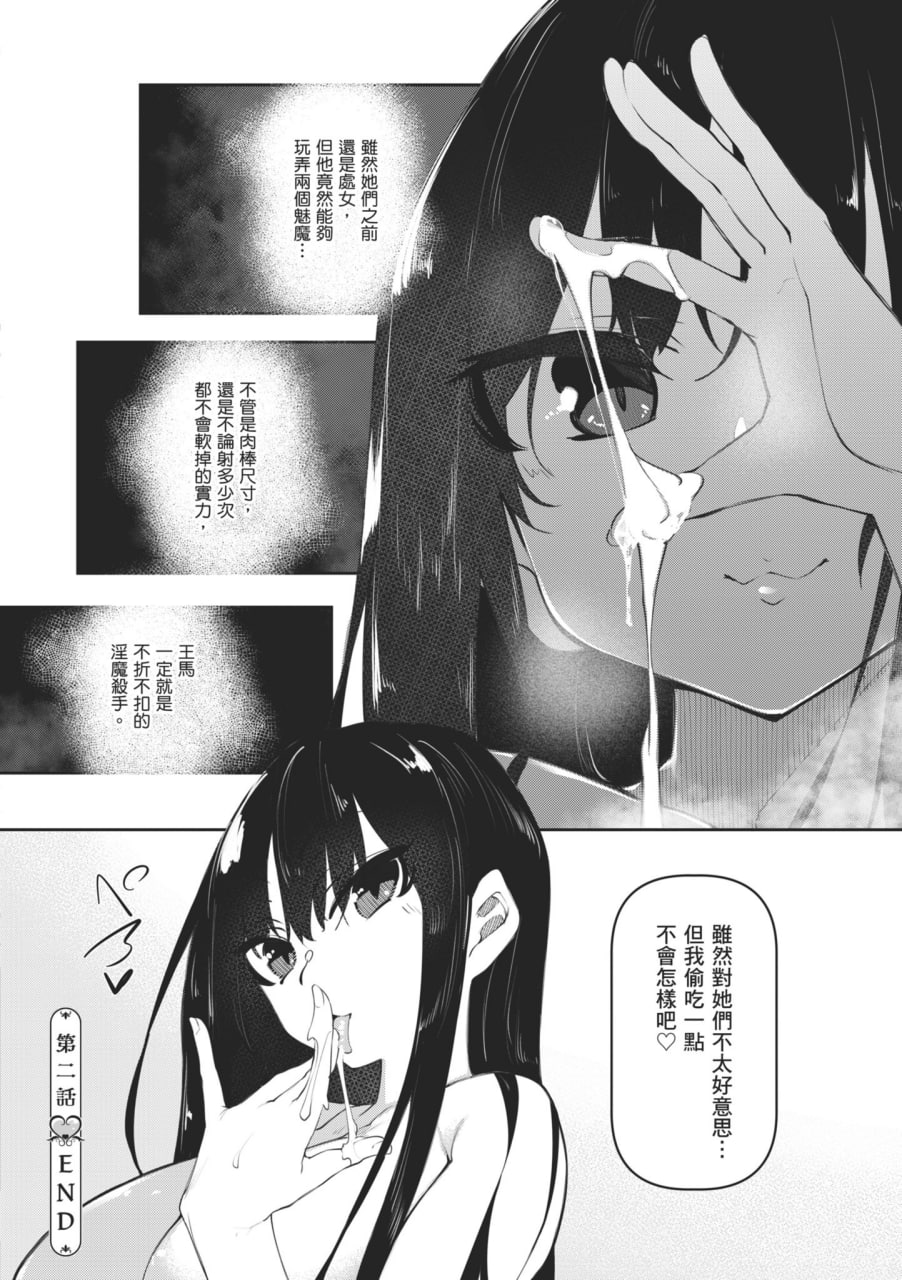 魅魔狂潮 第25页