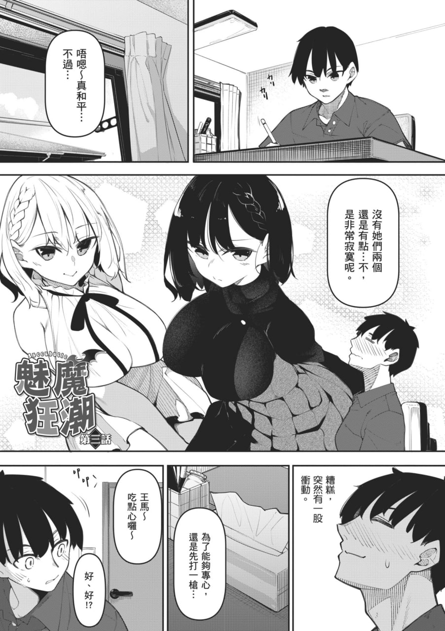 魅魔狂潮 第26页