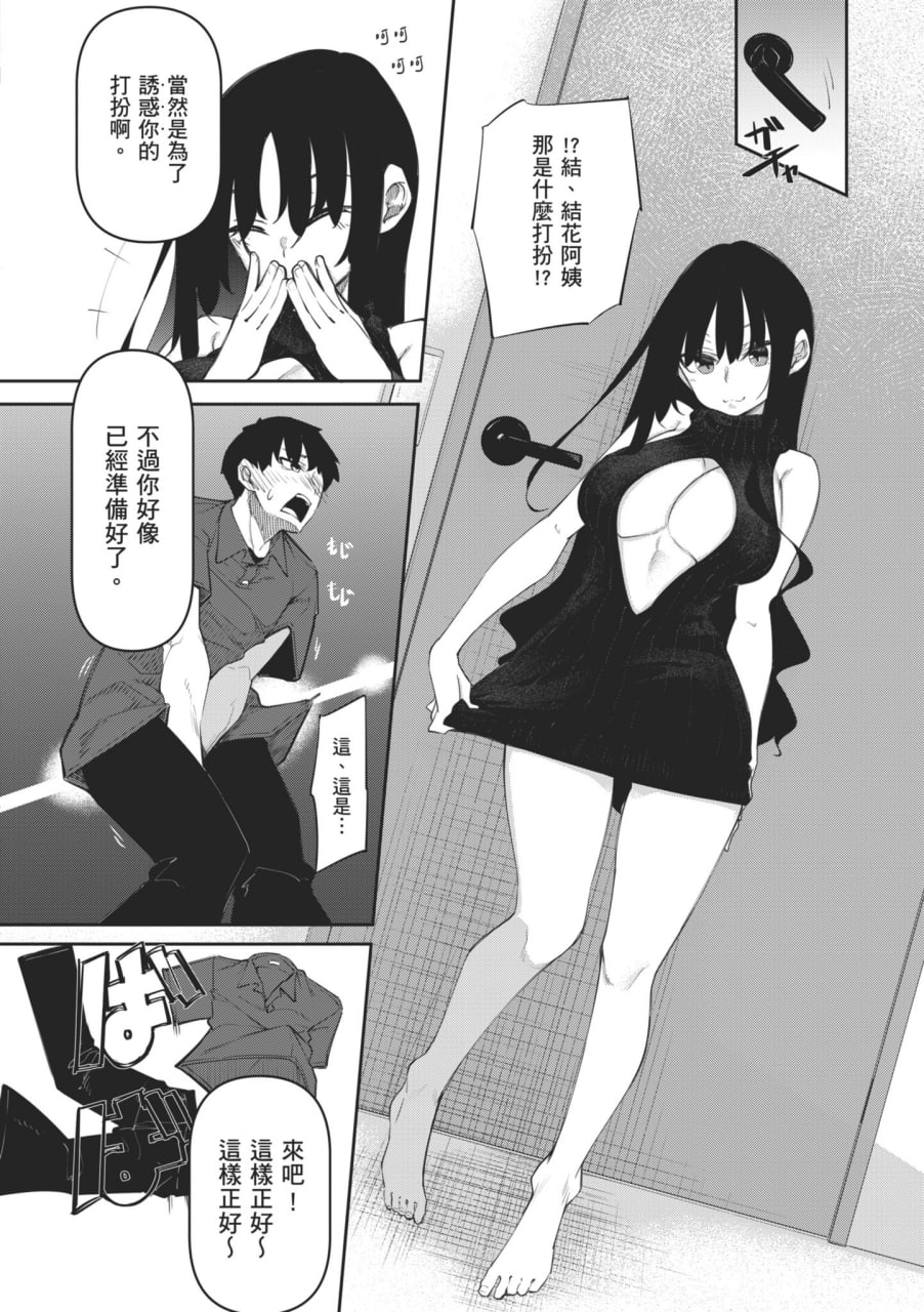 魅魔狂潮 第27页