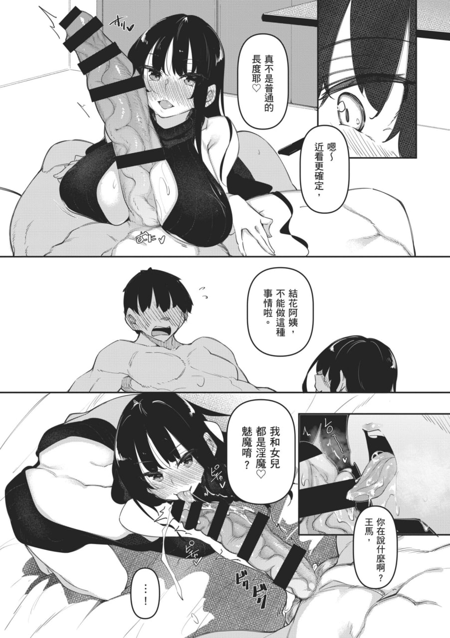 魅魔狂潮 第28页
