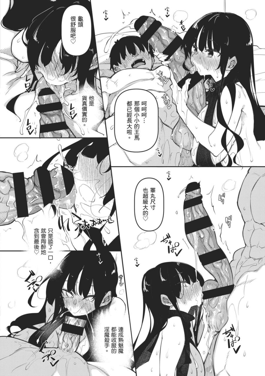 魅魔狂潮 第29页
