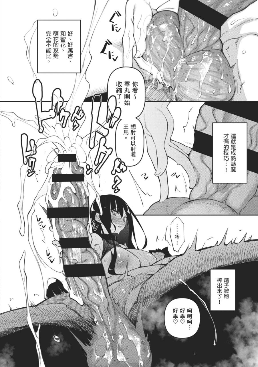 魅魔狂潮 第31页