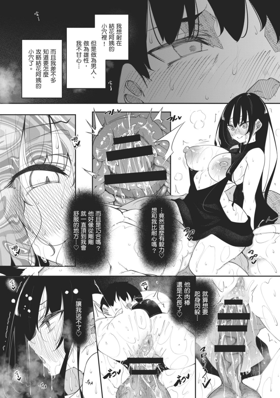 魅魔狂潮 第36页