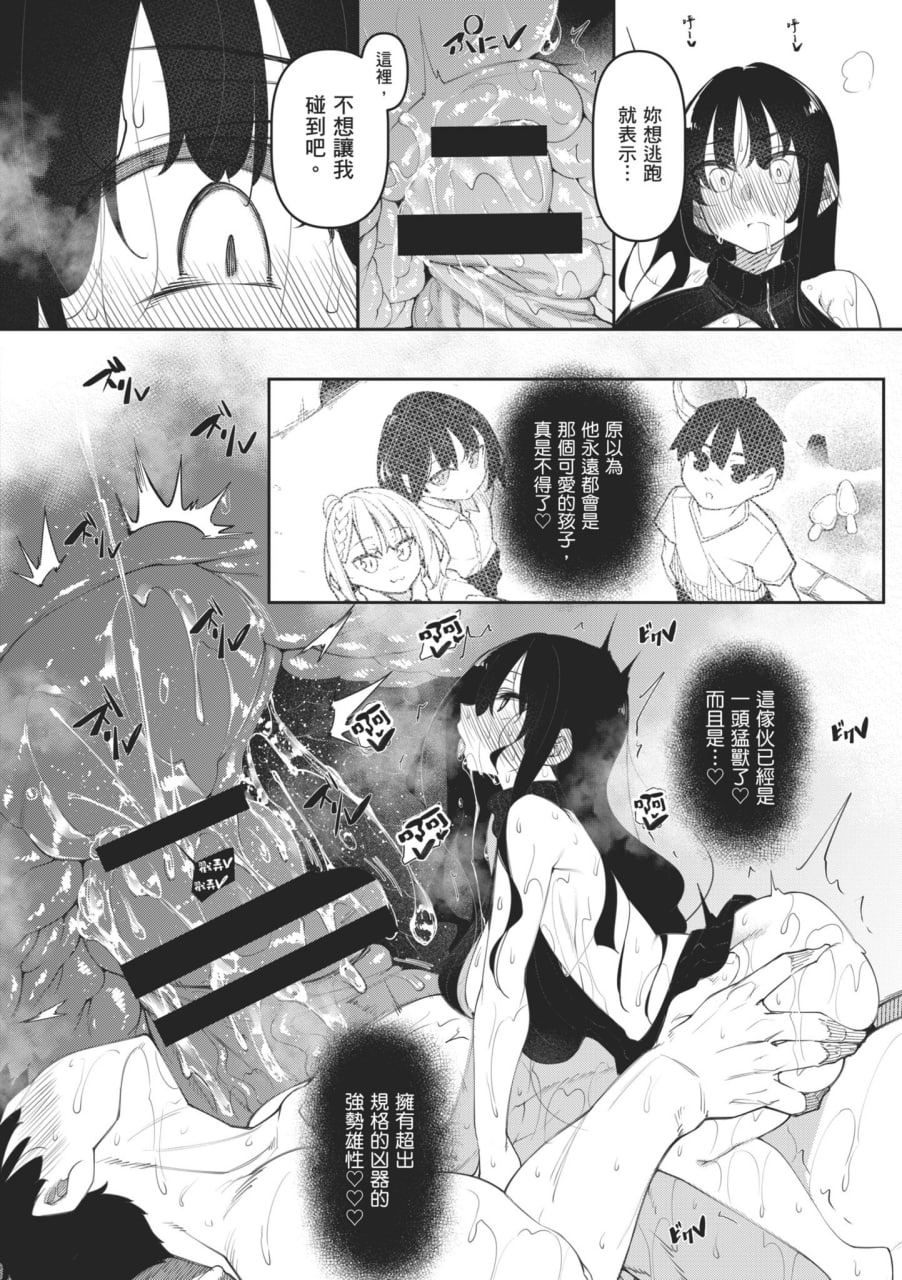 魅魔狂潮 第37页