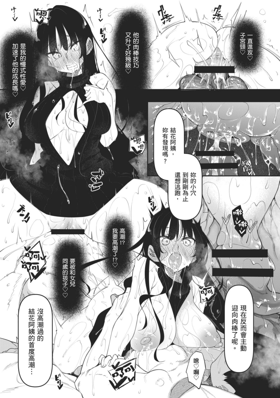 魅魔狂潮 第38页