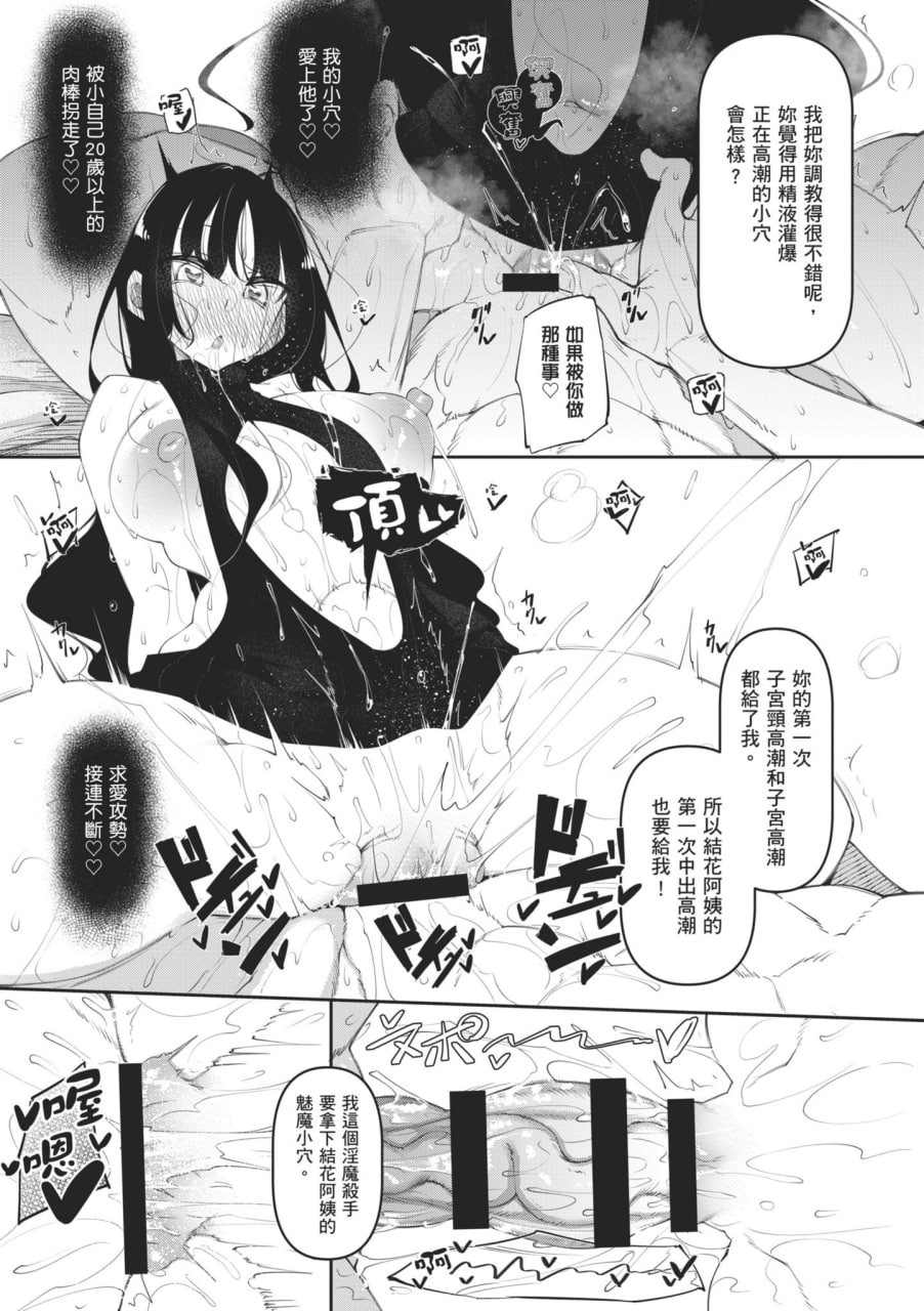 魅魔狂潮 第46页
