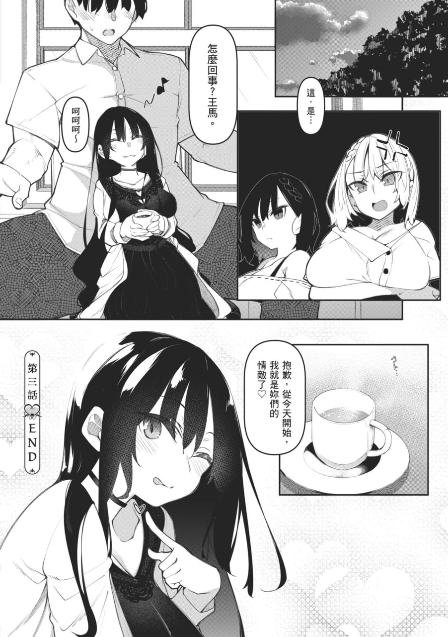 魅魔狂潮 第61页