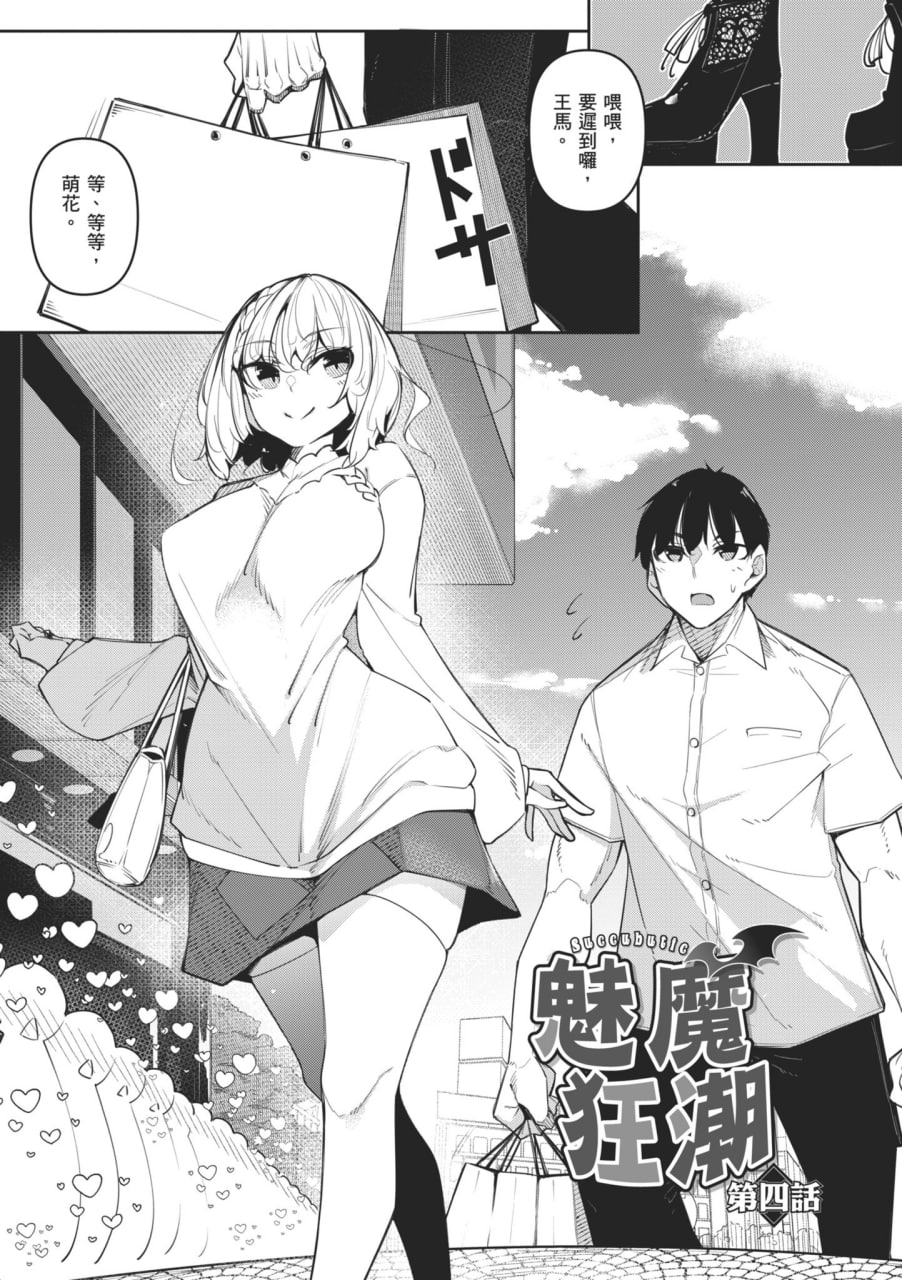 魅魔狂潮 第62页