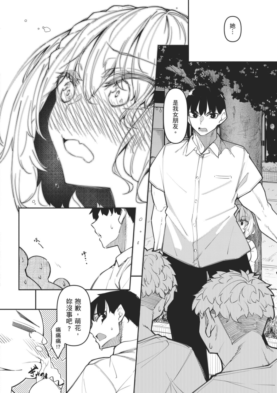 魅魔狂潮 第65页