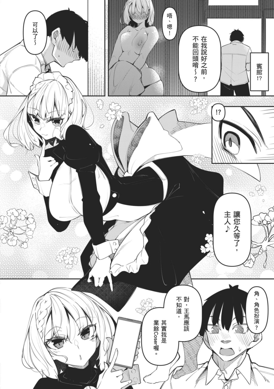 魅魔狂潮 第67页