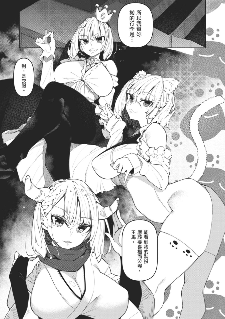 魅魔狂潮 第68页