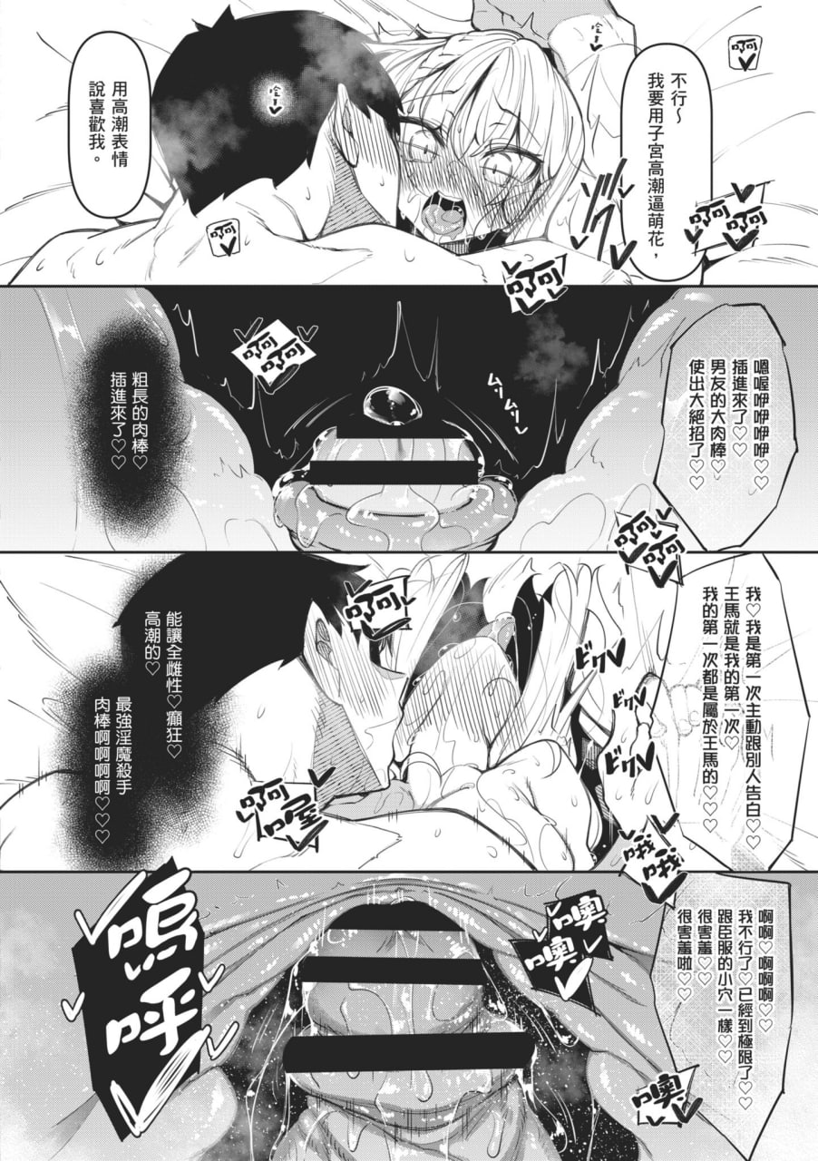魅魔狂潮 第91页