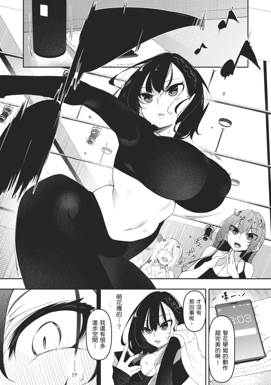 魅魔狂潮 第106页