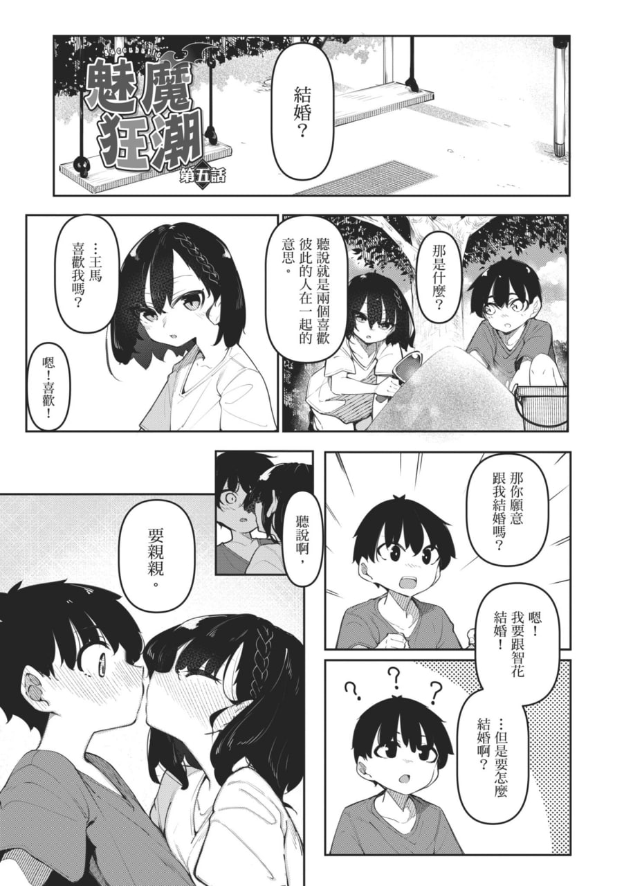 魅魔狂潮 第108页