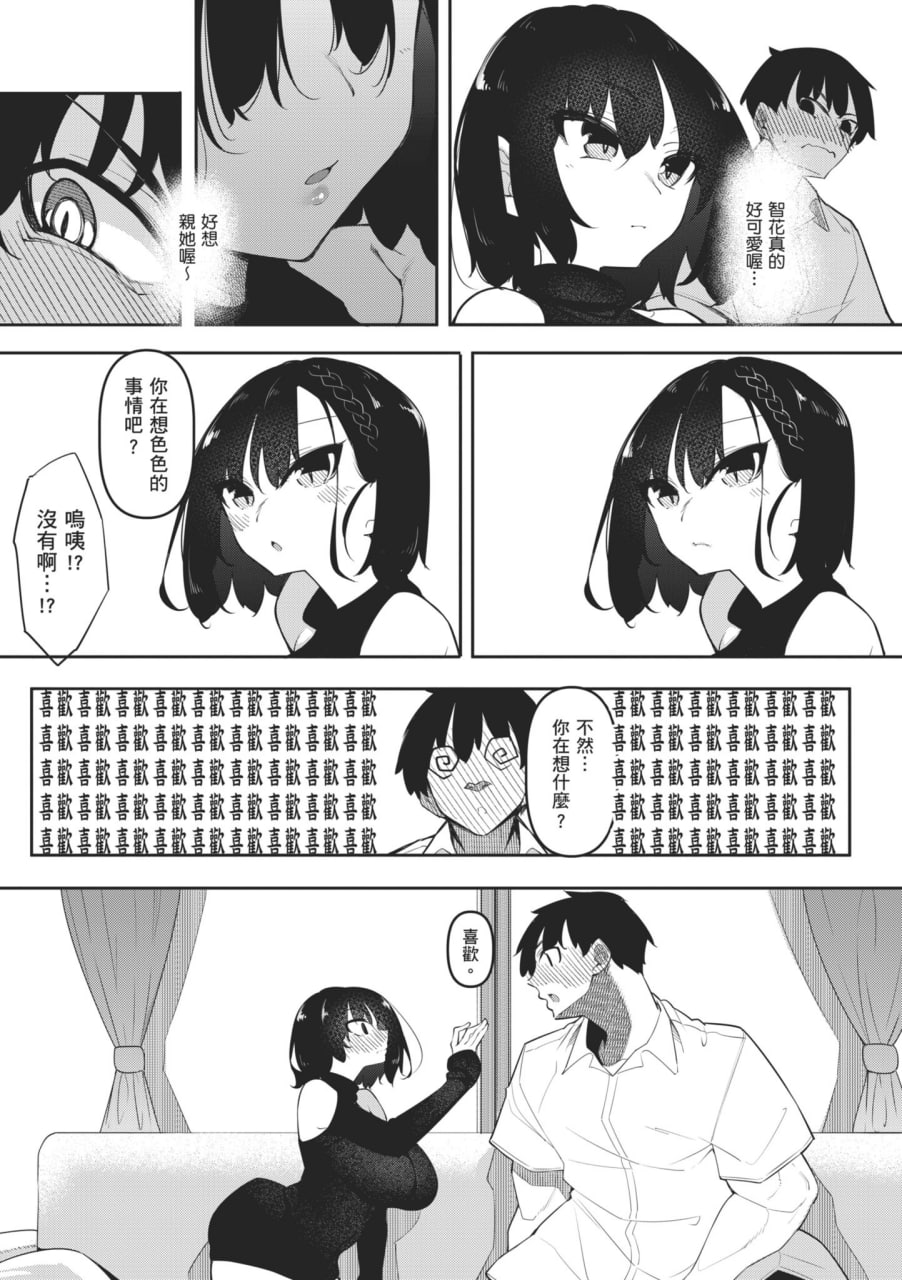 魅魔狂潮 第112页