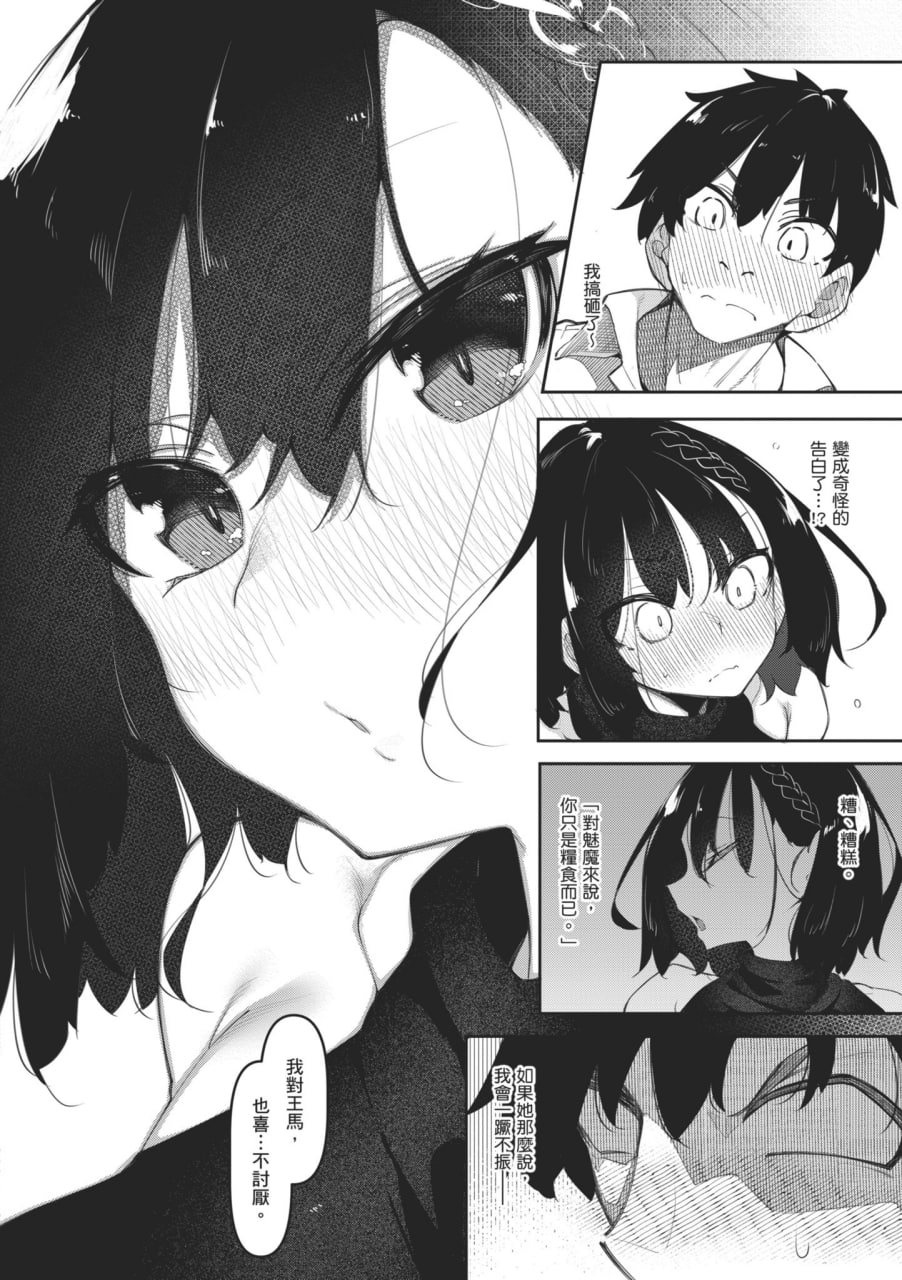 魅魔狂潮 第113页