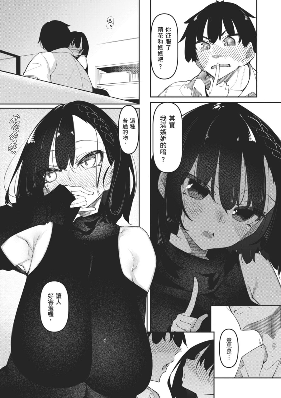 魅魔狂潮 第114页